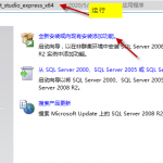 SQLExpress 2008R2 安裝說明 SQLExpress 2008R2 安裝說明